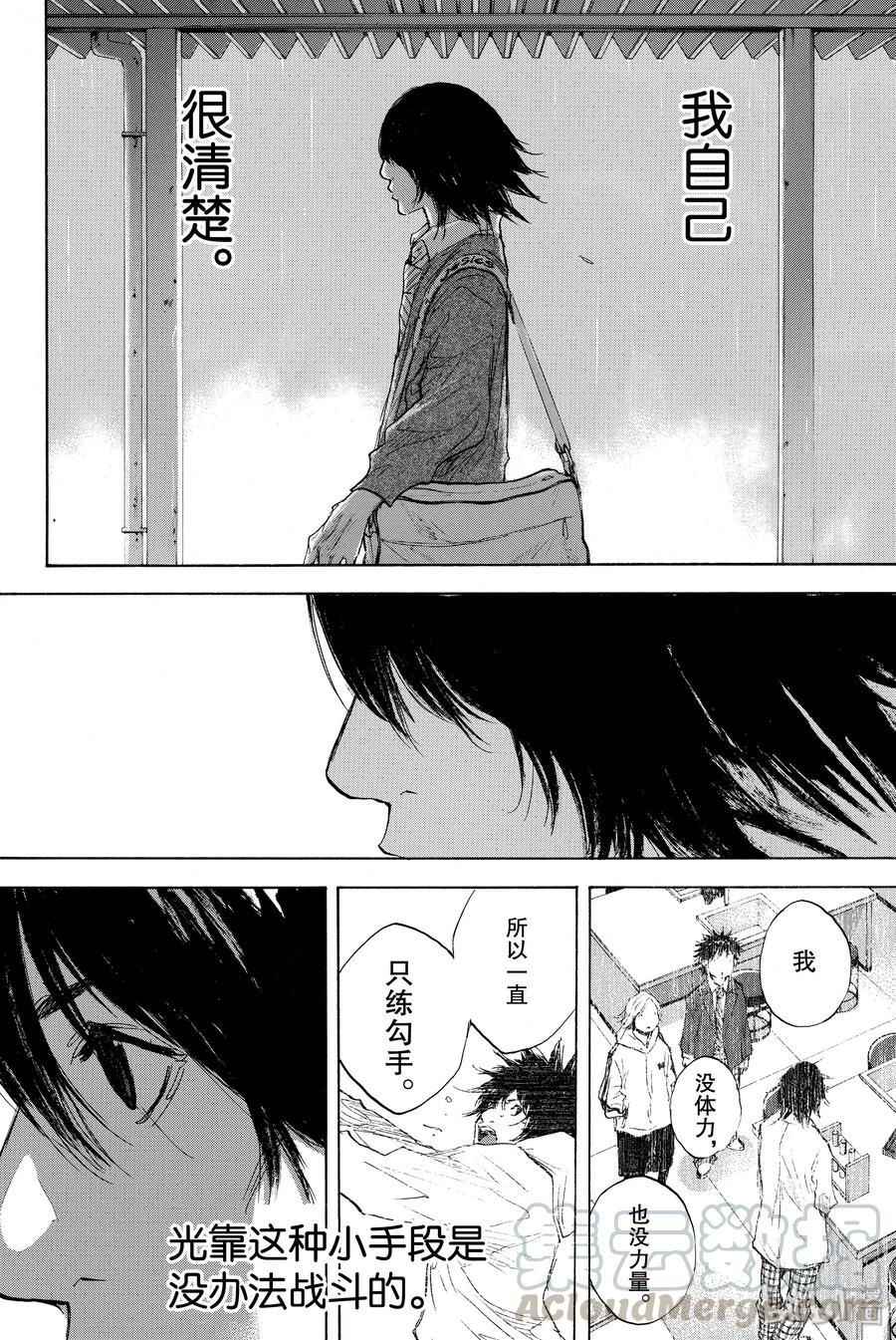 篮球少年王 271 RAINOUT 第29页