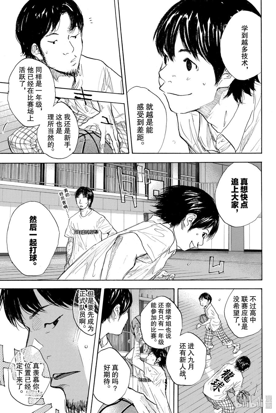 篮球少年王 271 RAINOUT 第12页