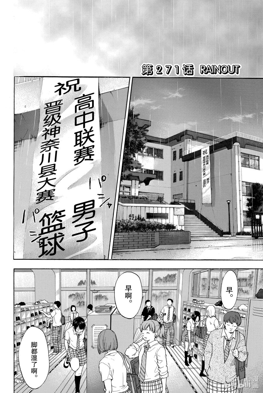篮球少年王 271 RAINOUT 第3页