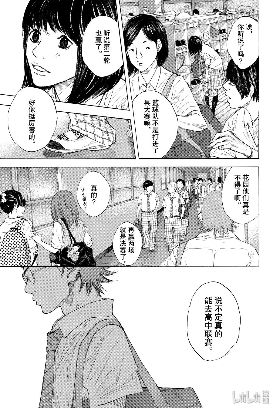 篮球少年王 271 RAINOUT 第4页