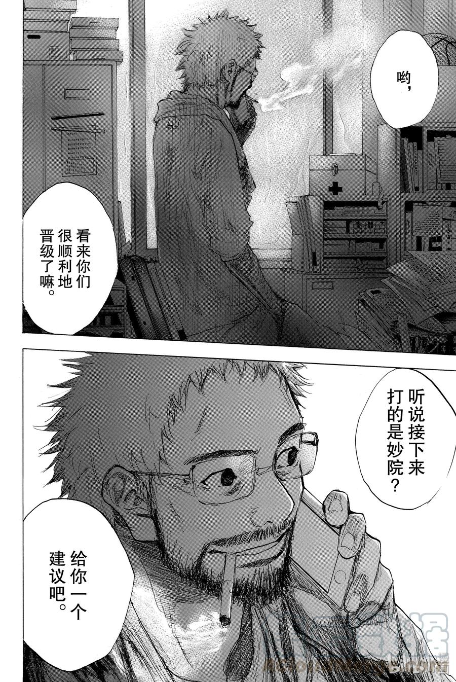 篮球少年王 271 RAINOUT 第9页