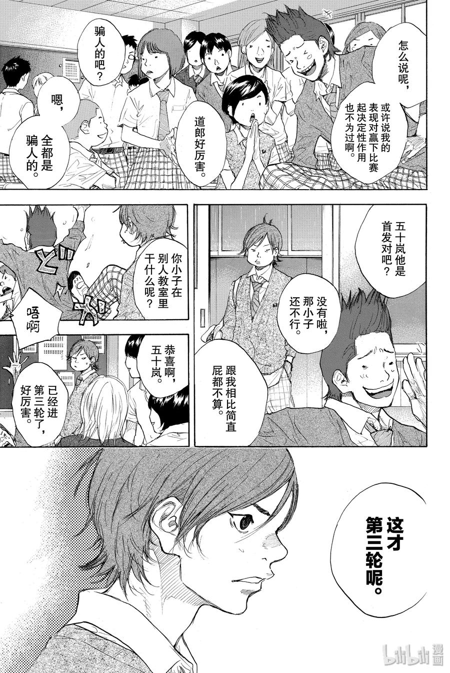 篮球少年王 271 RAINOUT 第6页