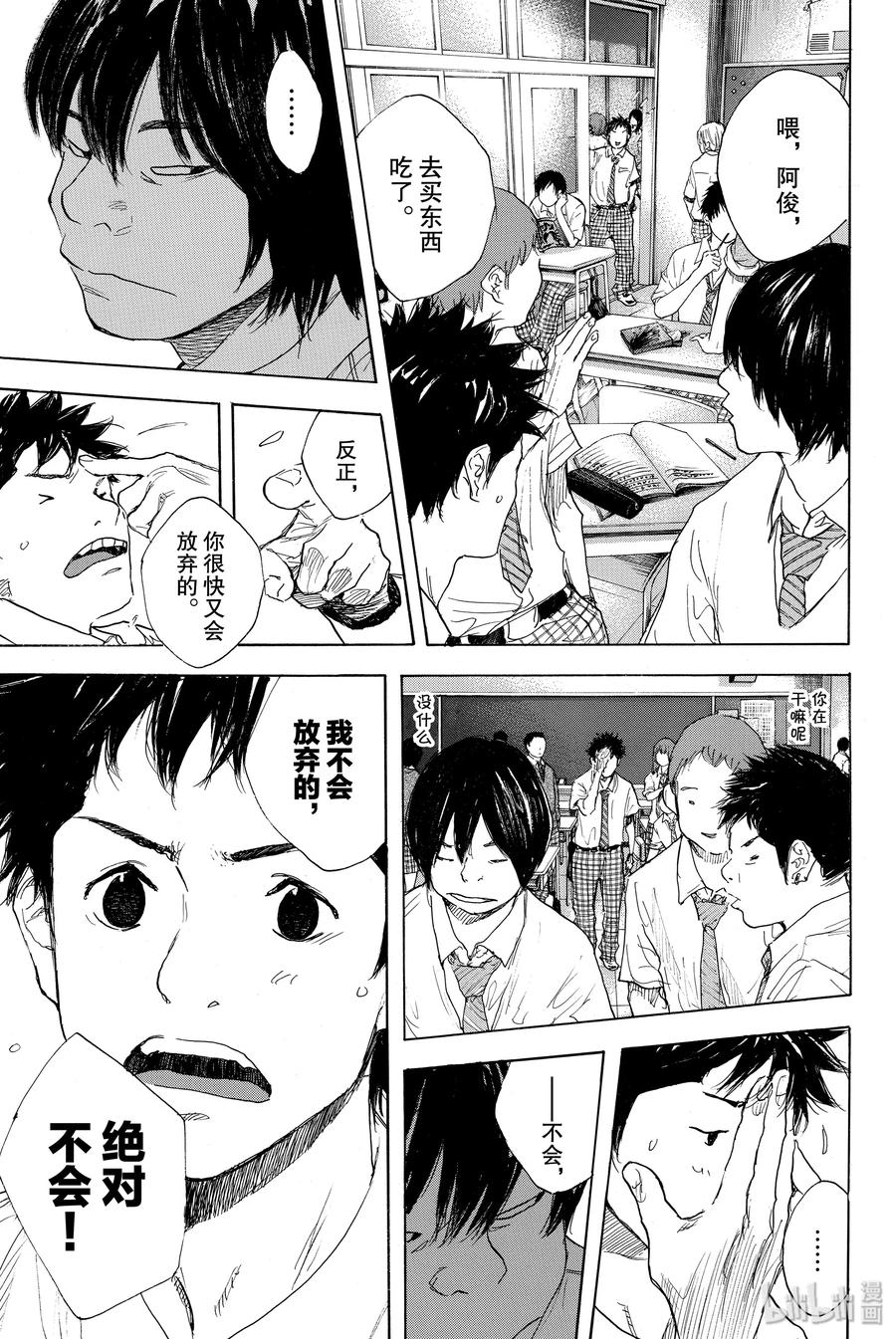 篮球少年王 271 RAINOUT 第20页