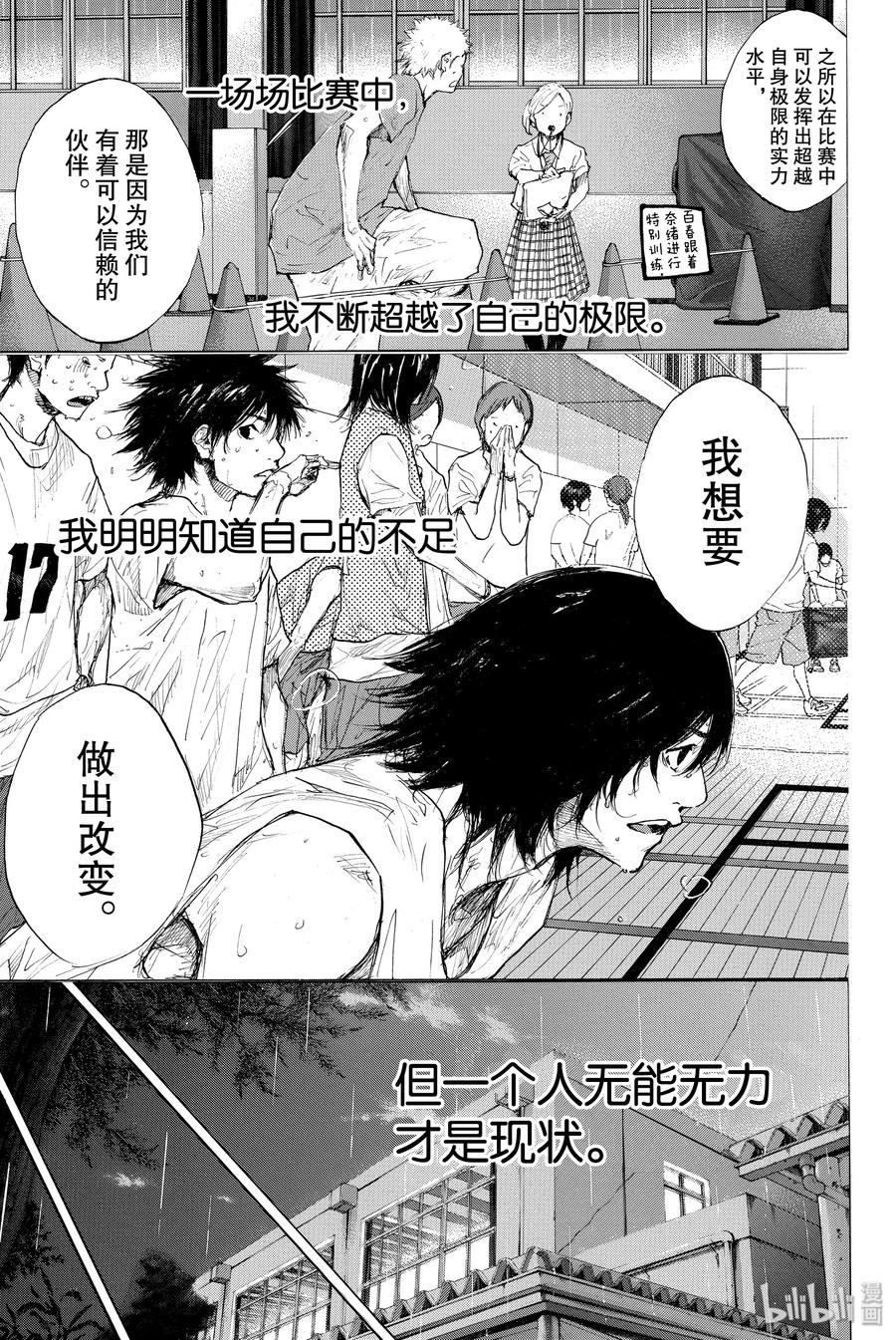 篮球少年王 271 RAINOUT 第44页