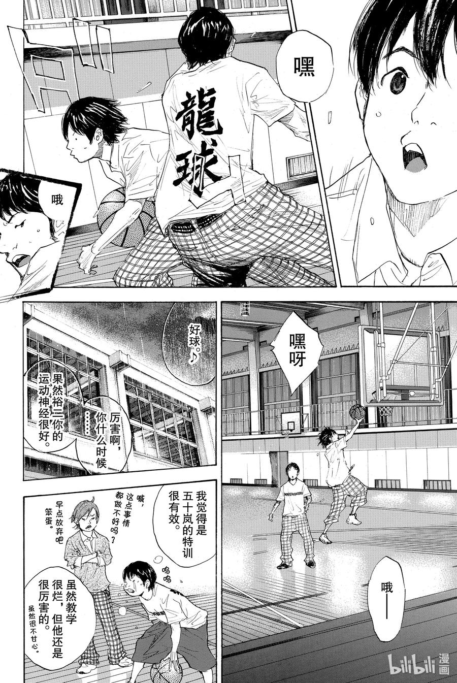 篮球少年王 271 RAINOUT 第11页