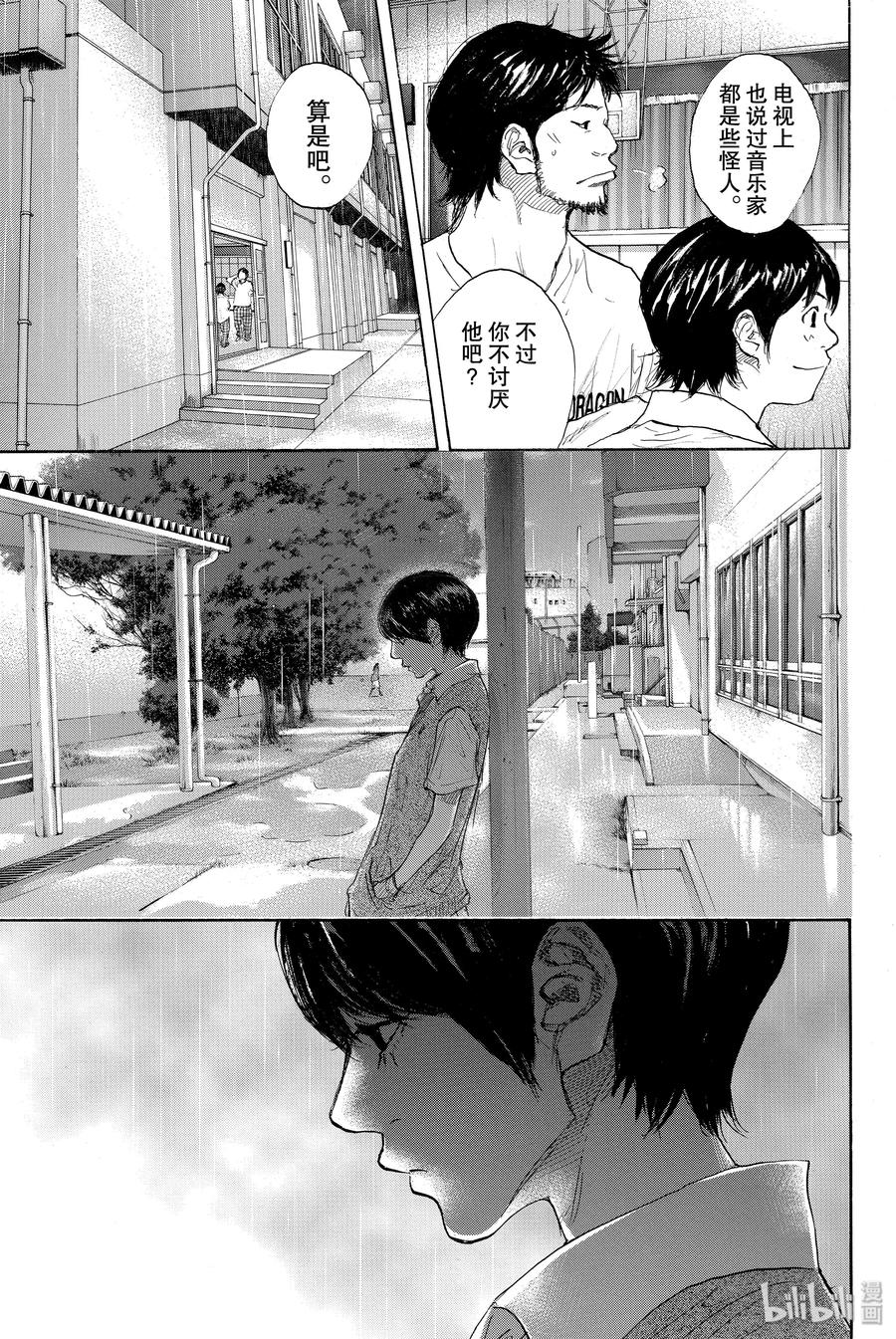篮球少年王 271 RAINOUT 第16页