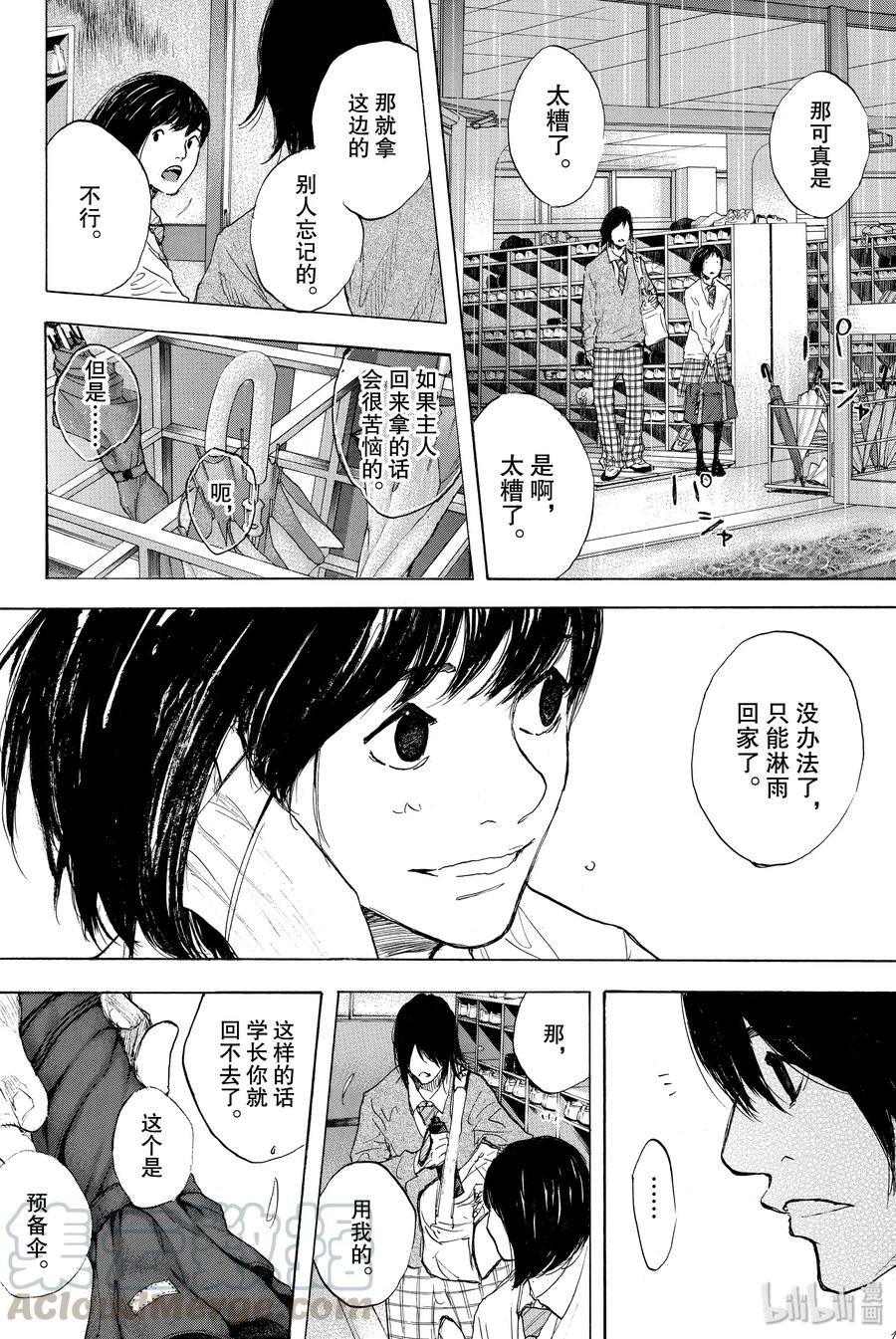 篮球少年王 271 RAINOUT 第33页