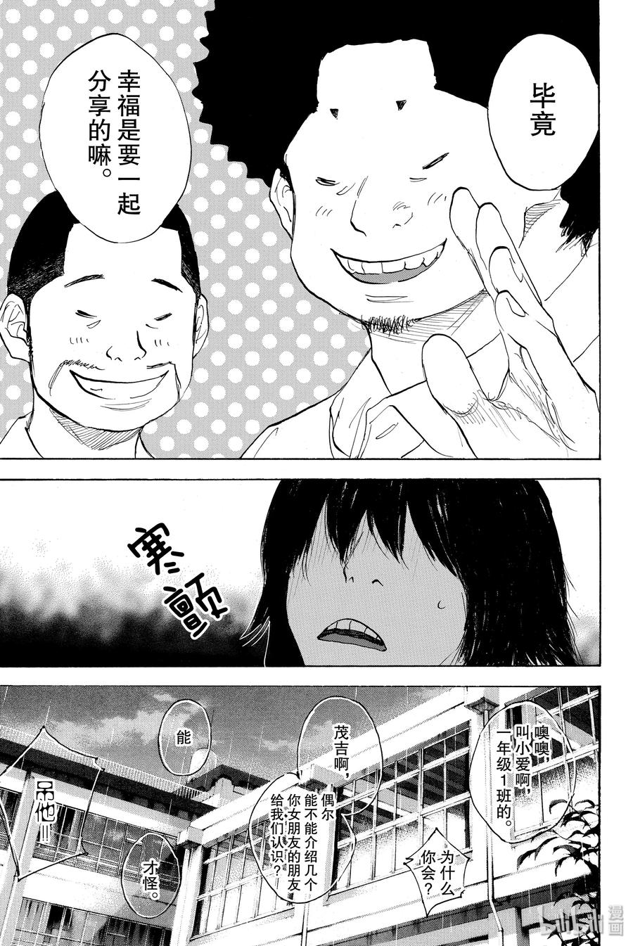 篮球少年王 271 RAINOUT 第38页