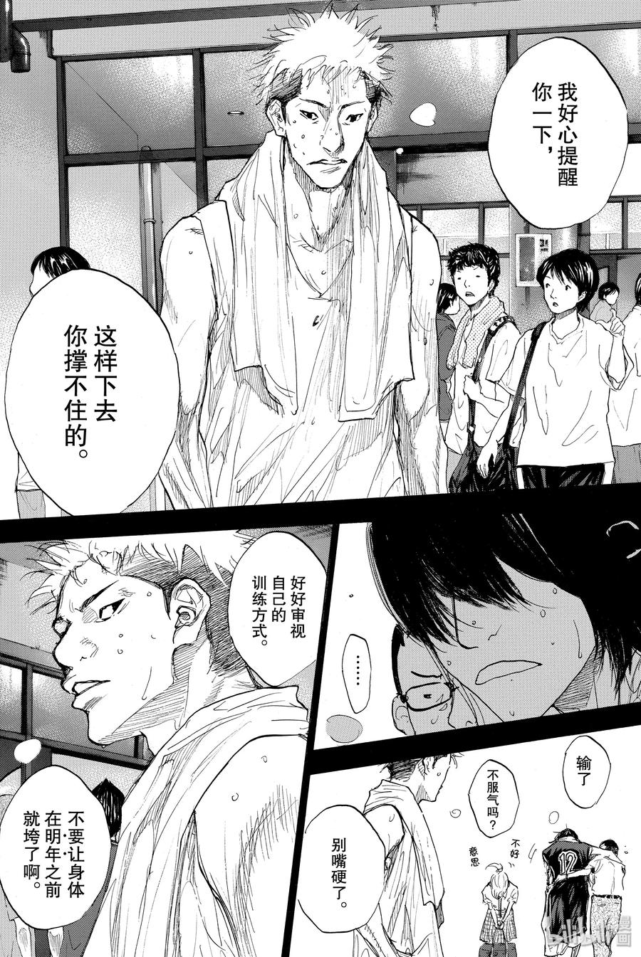 篮球少年王 271 RAINOUT 第27页