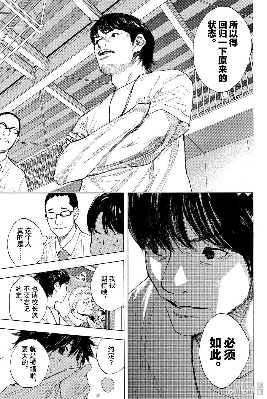 篮球少年王 271 RAINOUT 第42页