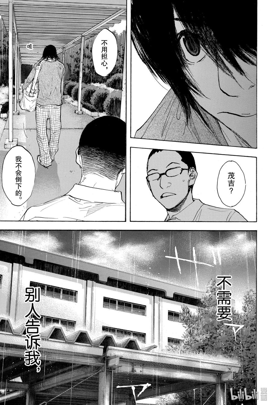 篮球少年王 271 RAINOUT 第28页