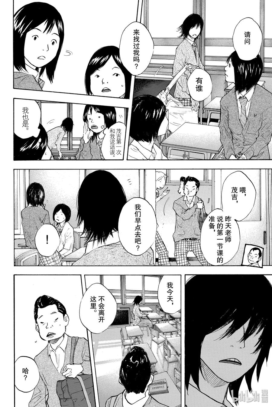 篮球少年王 271 RAINOUT 第47页