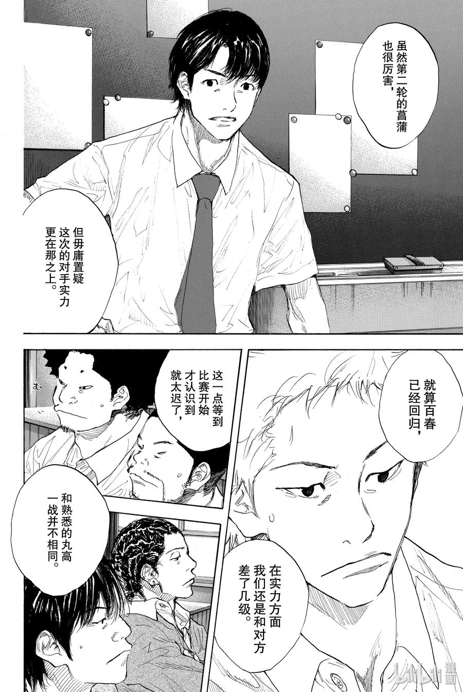 篮球少年王 271 RAINOUT 第23页
