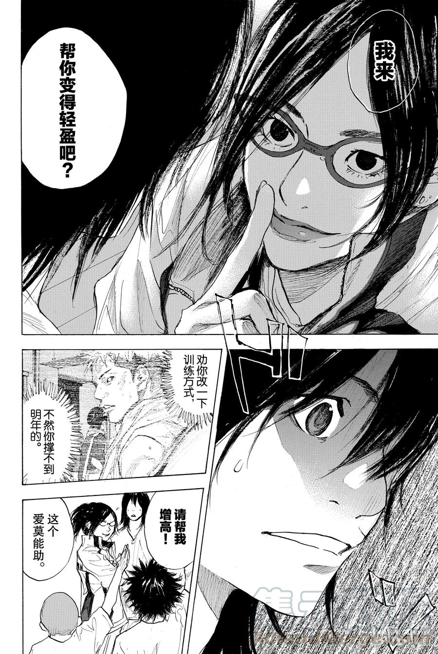 篮球少年王 271 RAINOUT 第53页