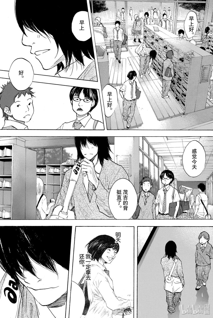 篮球少年王 271 RAINOUT 第46页