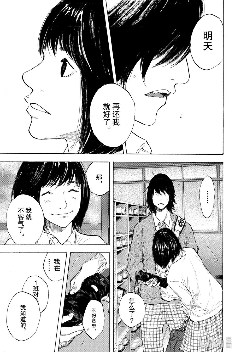 篮球少年王 271 RAINOUT 第34页
