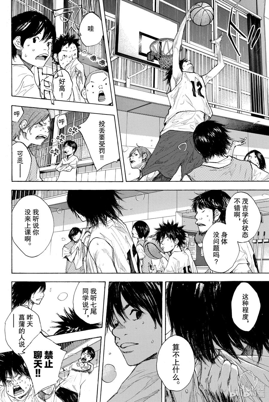 篮球少年王 271 RAINOUT 第40页