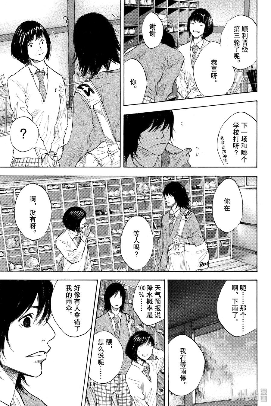 篮球少年王 271 RAINOUT 第32页