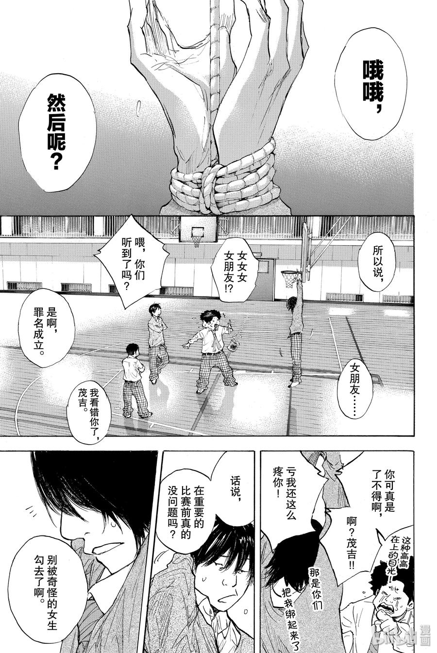 篮球少年王 271 RAINOUT 第36页
