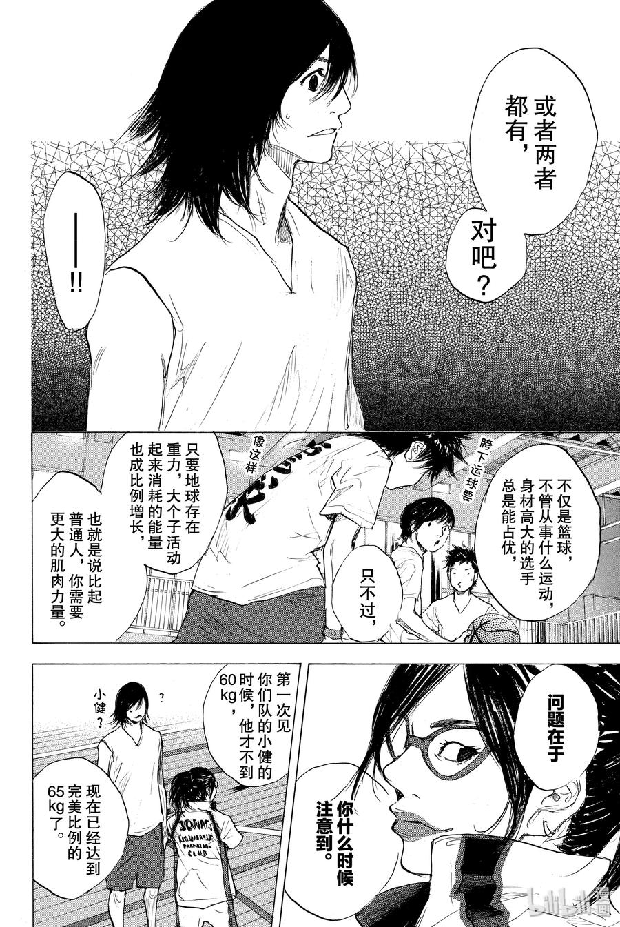 篮球少年王 272 STOMPING BIRDS 第6页