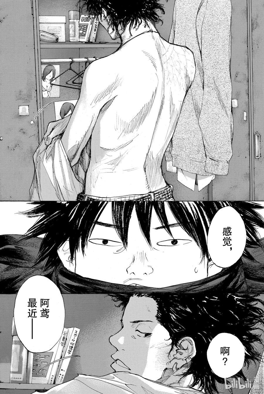 篮球少年王 272 STOMPING BIRDS 第2页