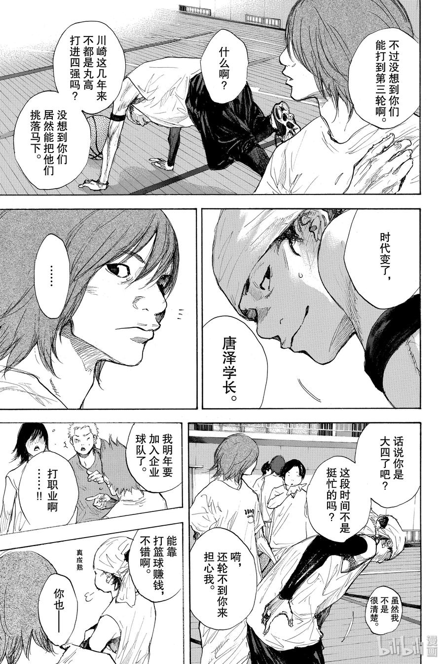 篮球少年王 272 STOMPING BIRDS 第9页