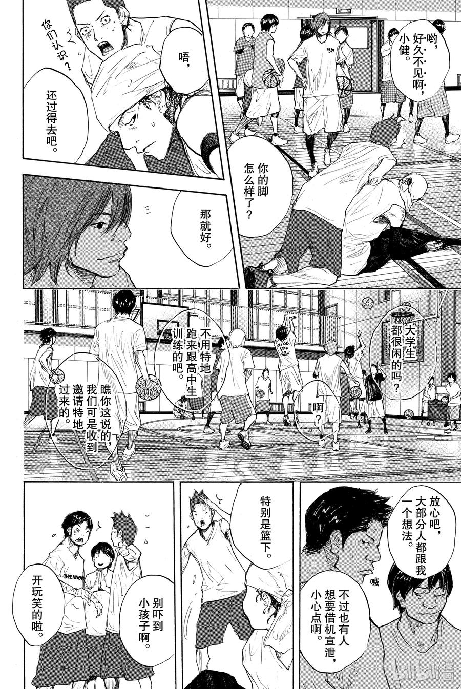 篮球少年王 272 STOMPING BIRDS 第8页