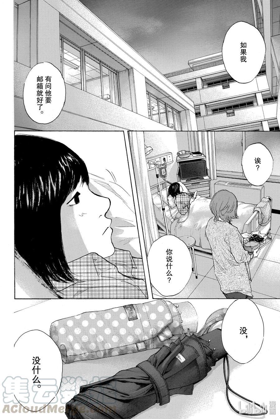 篮球少年王 272 STOMPING BIRDS 第16页