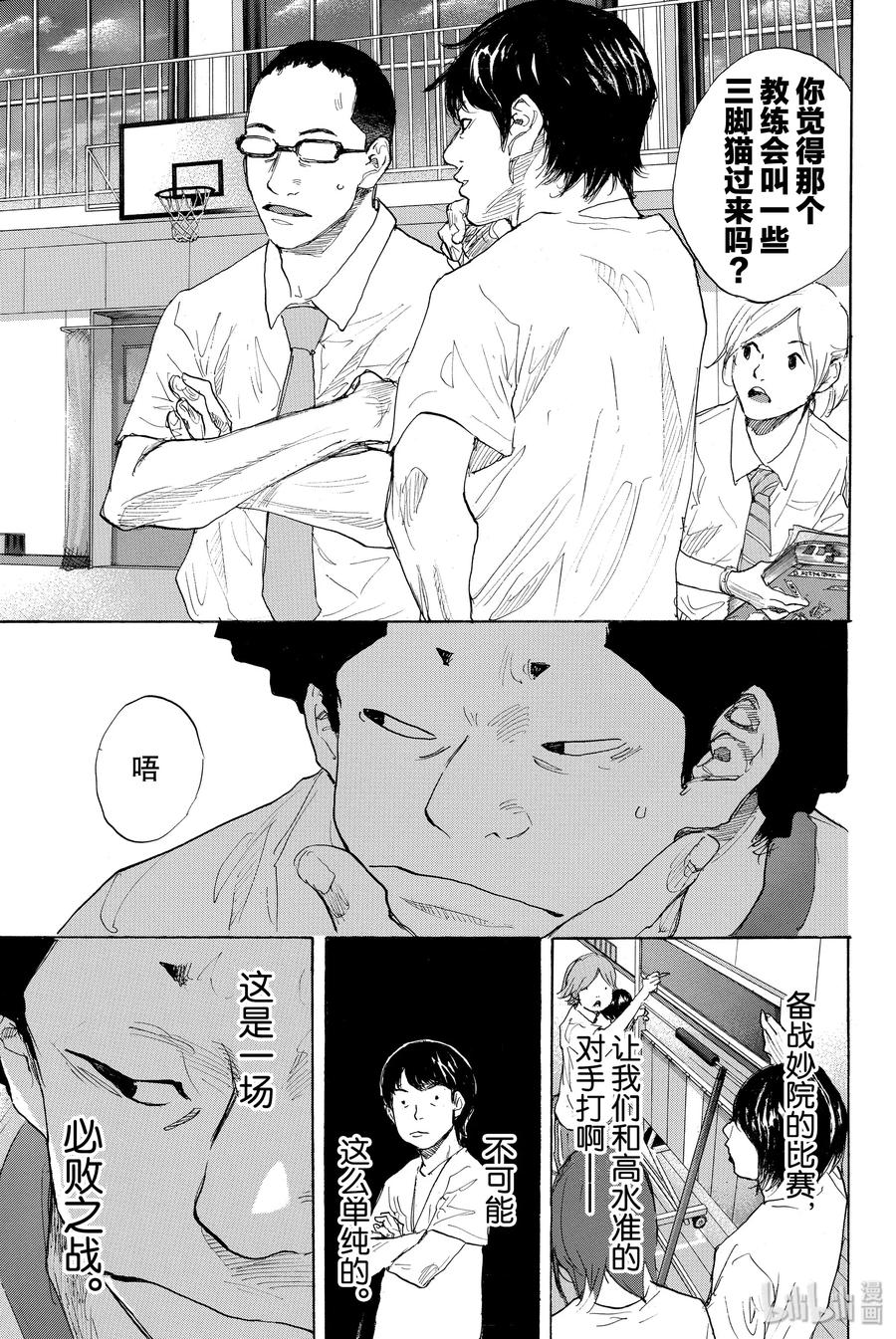 篮球少年王 272 STOMPING BIRDS 第11页