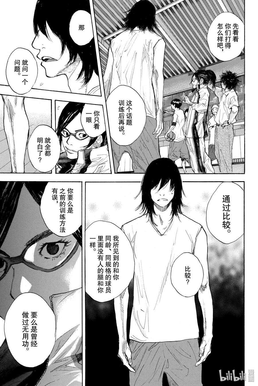 篮球少年王 272 STOMPING BIRDS 第5页