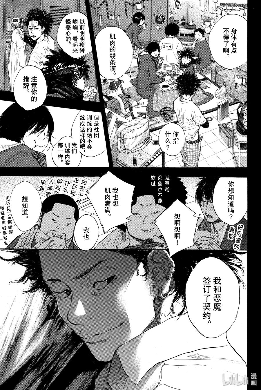 篮球少年王 272 STOMPING BIRDS 第3页