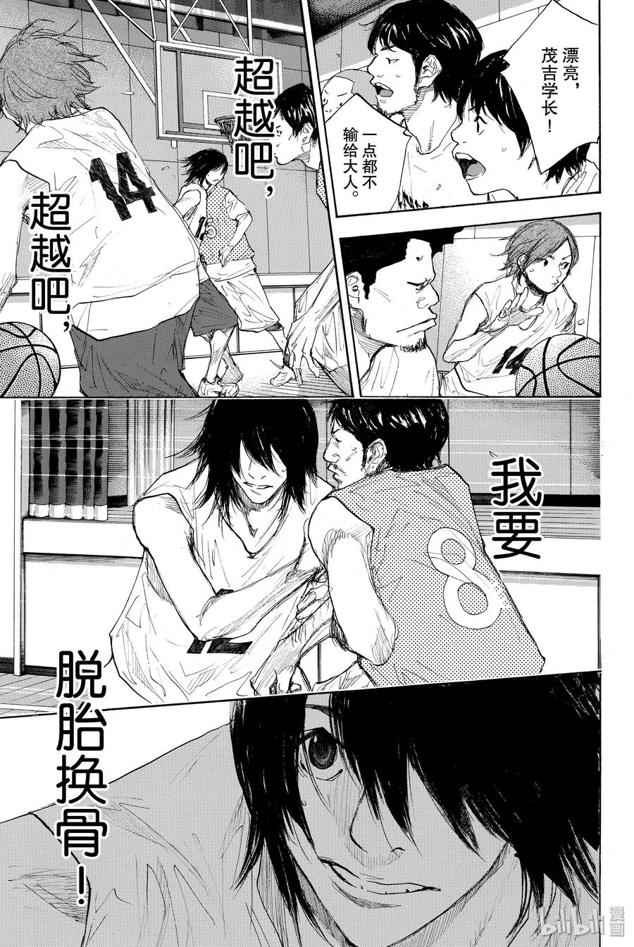 篮球少年王 272 STOMPING BIRDS 第15页