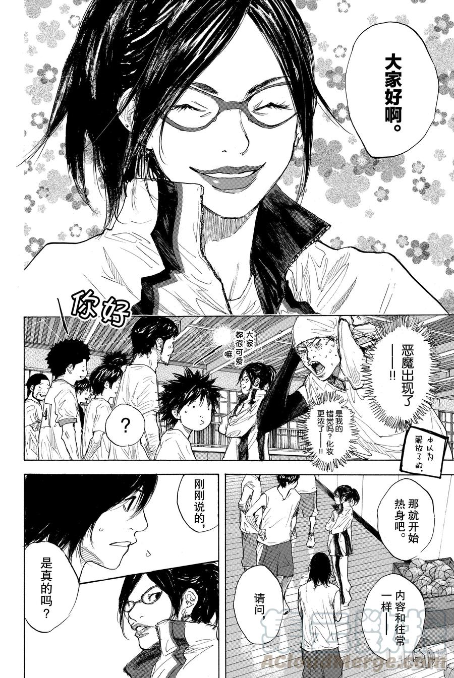 篮球少年王 272 STOMPING BIRDS 第4页