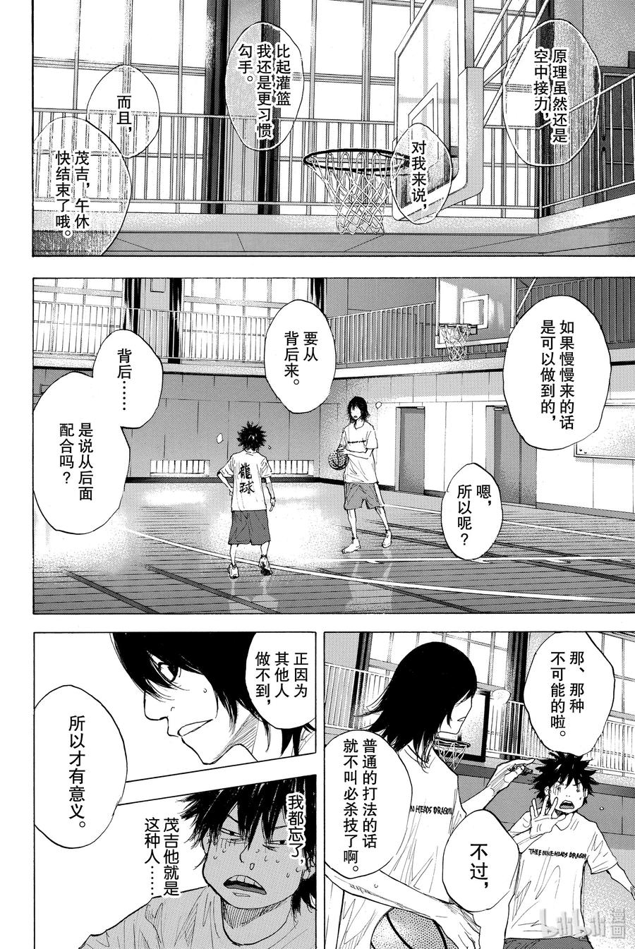 篮球少年王 273 STOMPING BIRDS HIGHLY 第24页