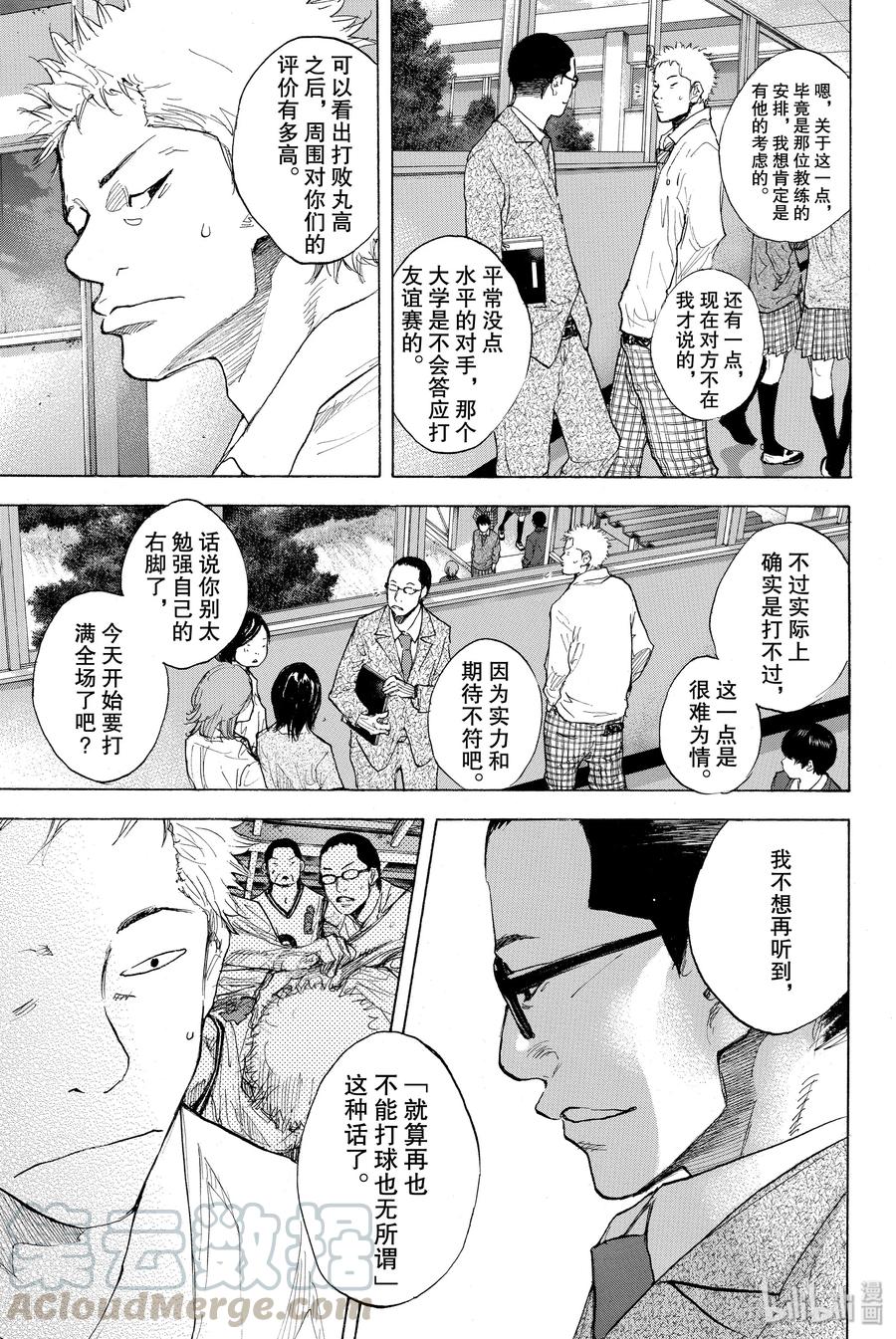 篮球少年王 273 STOMPING BIRDS HIGHLY 第21页