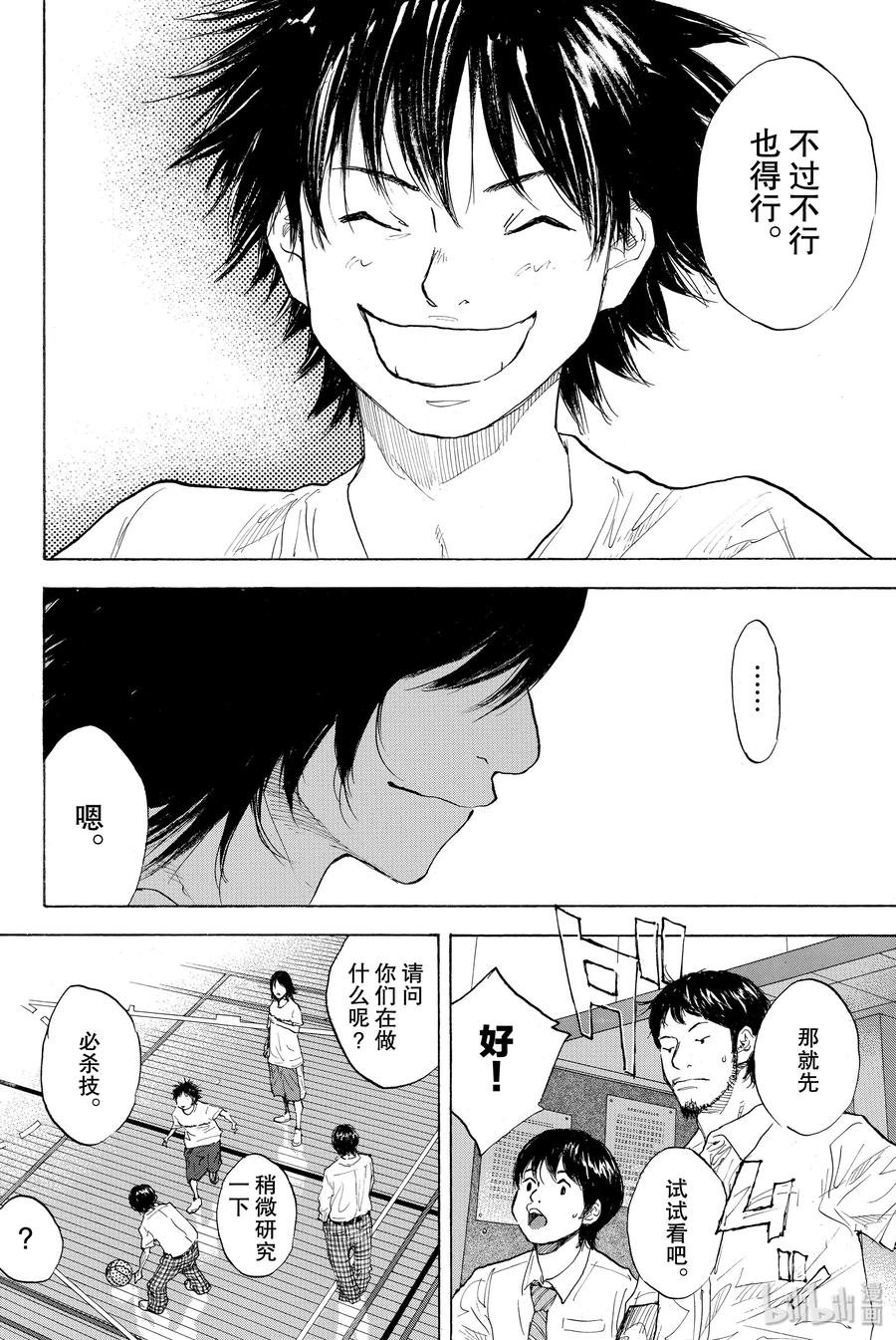 篮球少年王 273 STOMPING BIRDS HIGHLY 第26页
