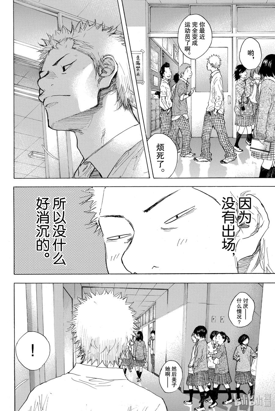 篮球少年王 273 STOMPING BIRDS HIGHLY 第12页
