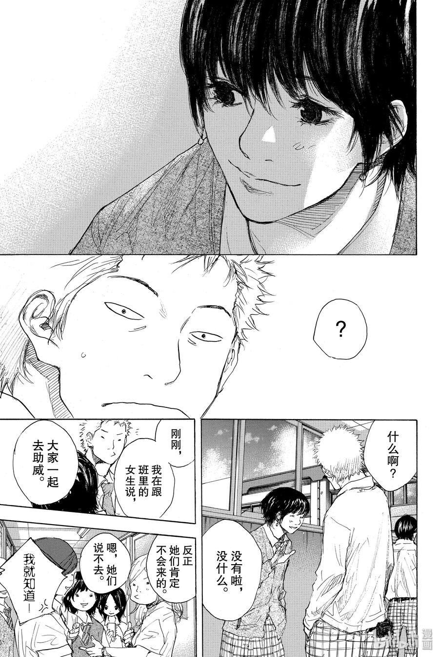 篮球少年王 273 STOMPING BIRDS HIGHLY 第15页