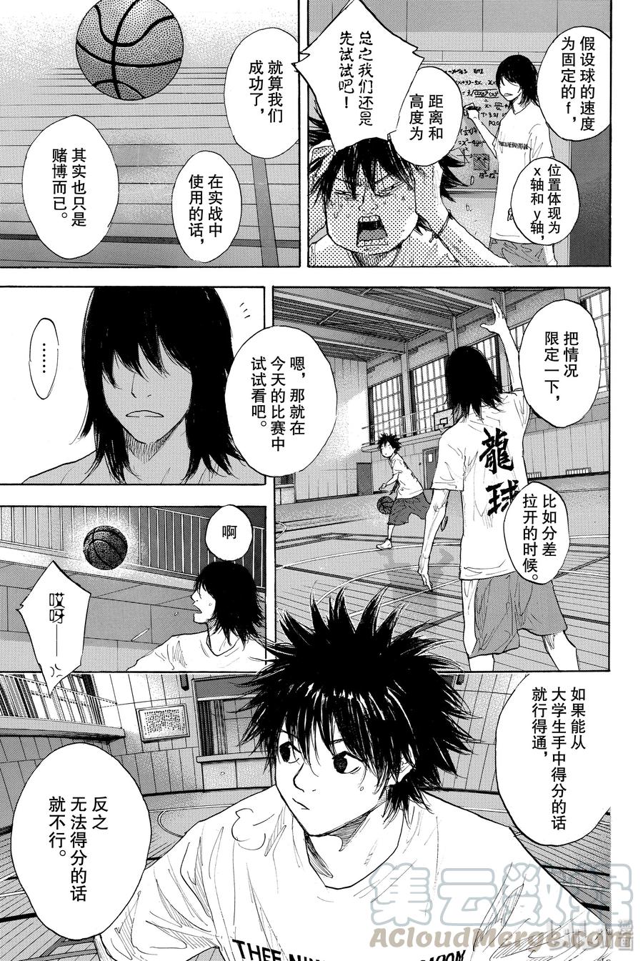 篮球少年王 273 STOMPING BIRDS HIGHLY 第25页