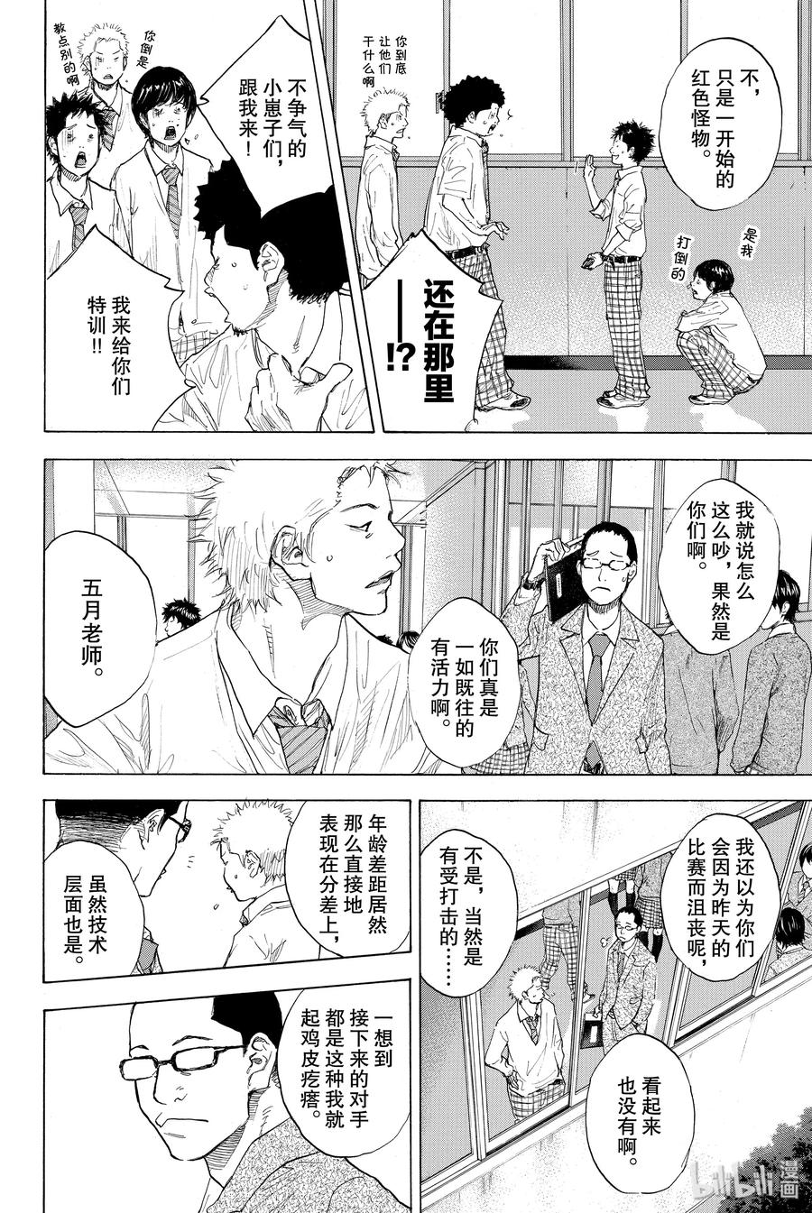 篮球少年王 273 STOMPING BIRDS HIGHLY 第20页