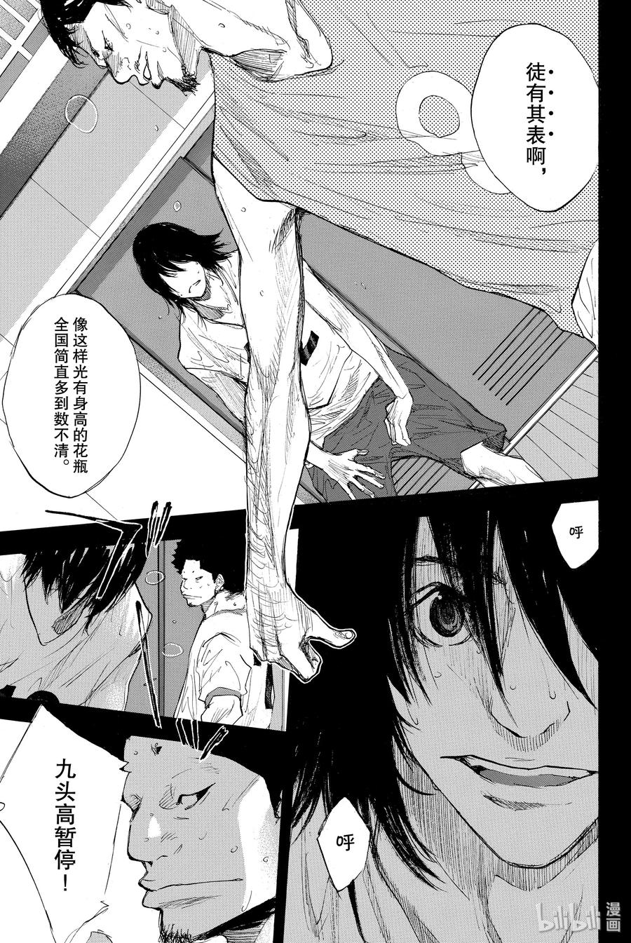 篮球少年王 273 STOMPING BIRDS HIGHLY 第7页