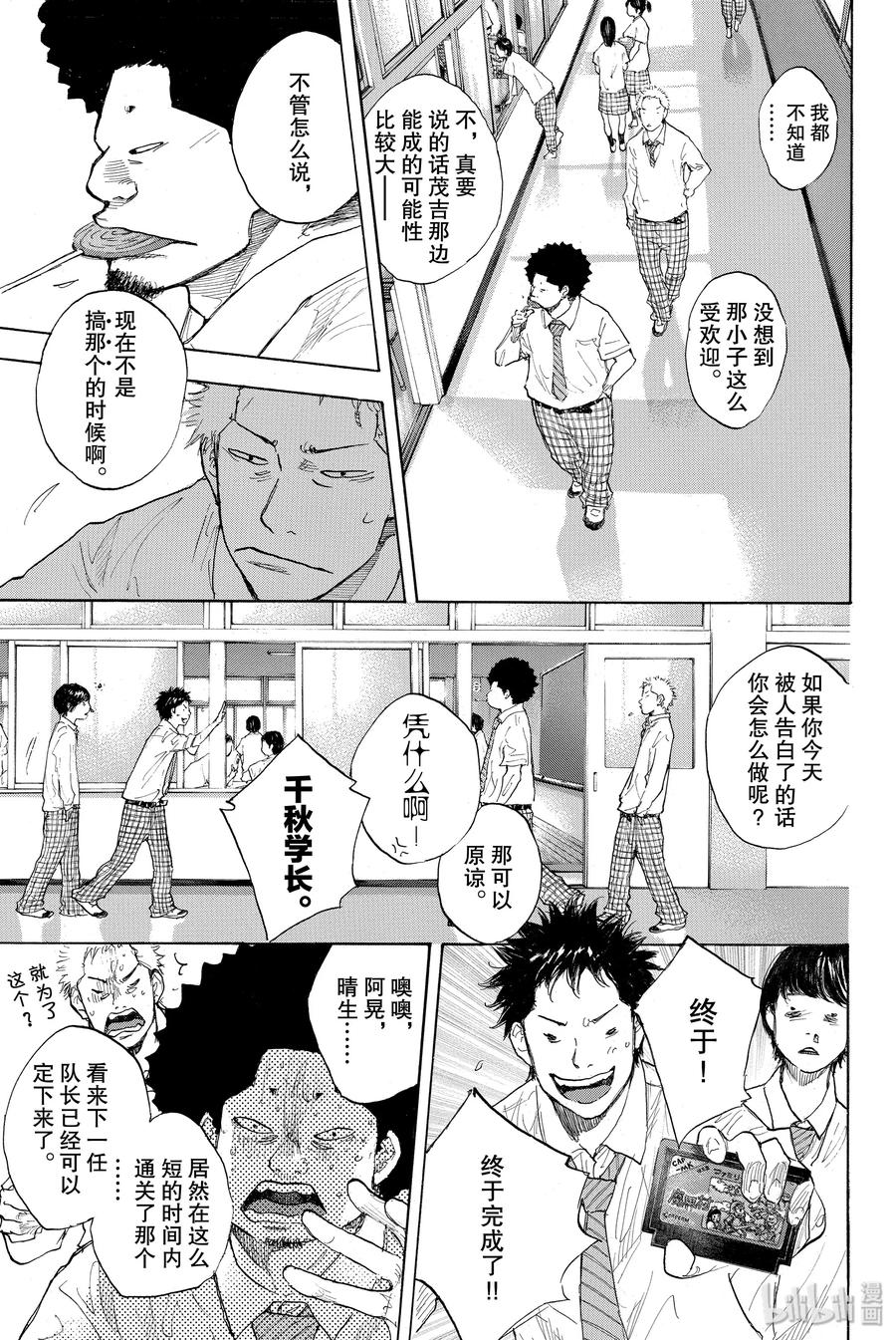 篮球少年王 273 STOMPING BIRDS HIGHLY 第19页