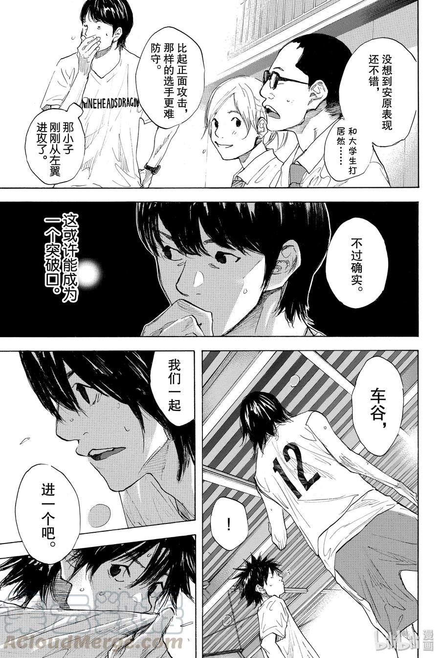篮球少年王 273 STOMPING BIRDS HIGHLY 第45页