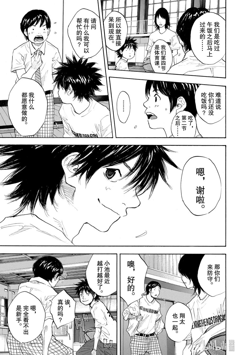 篮球少年王 273 STOMPING BIRDS HIGHLY 第27页