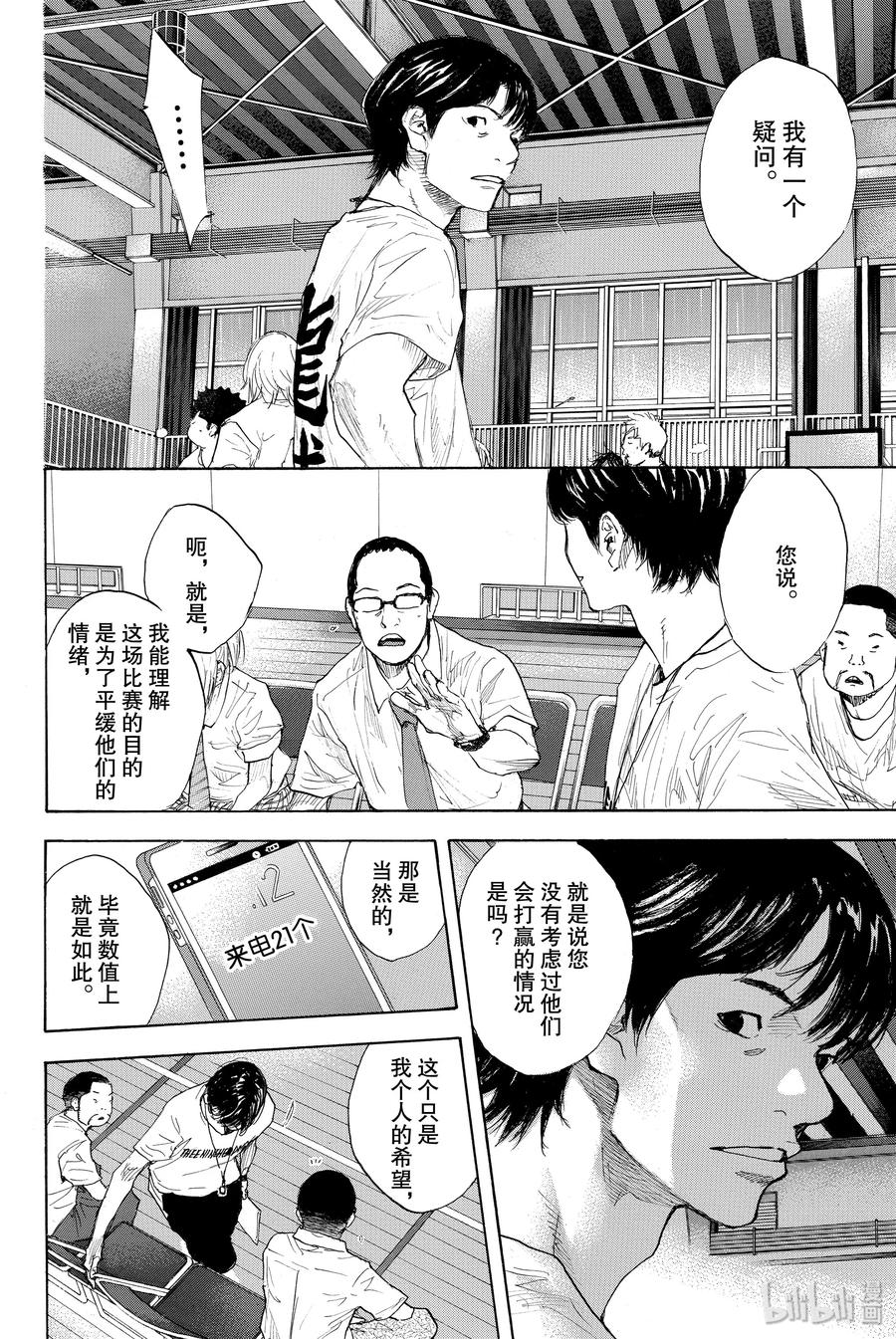 篮球少年王 273 STOMPING BIRDS HIGHLY 第40页