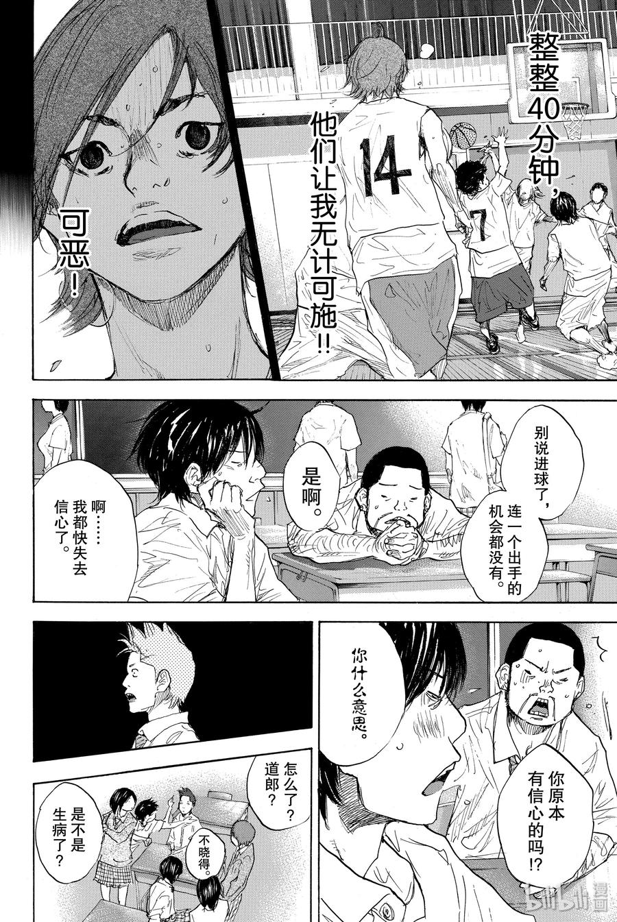 篮球少年王 273 STOMPING BIRDS HIGHLY 第4页