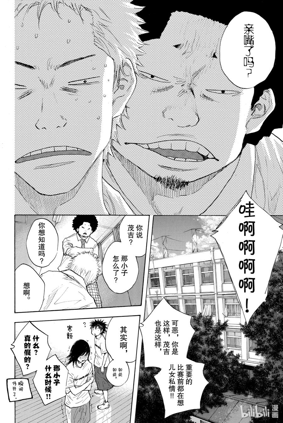 篮球少年王 273 STOMPING BIRDS HIGHLY 第18页