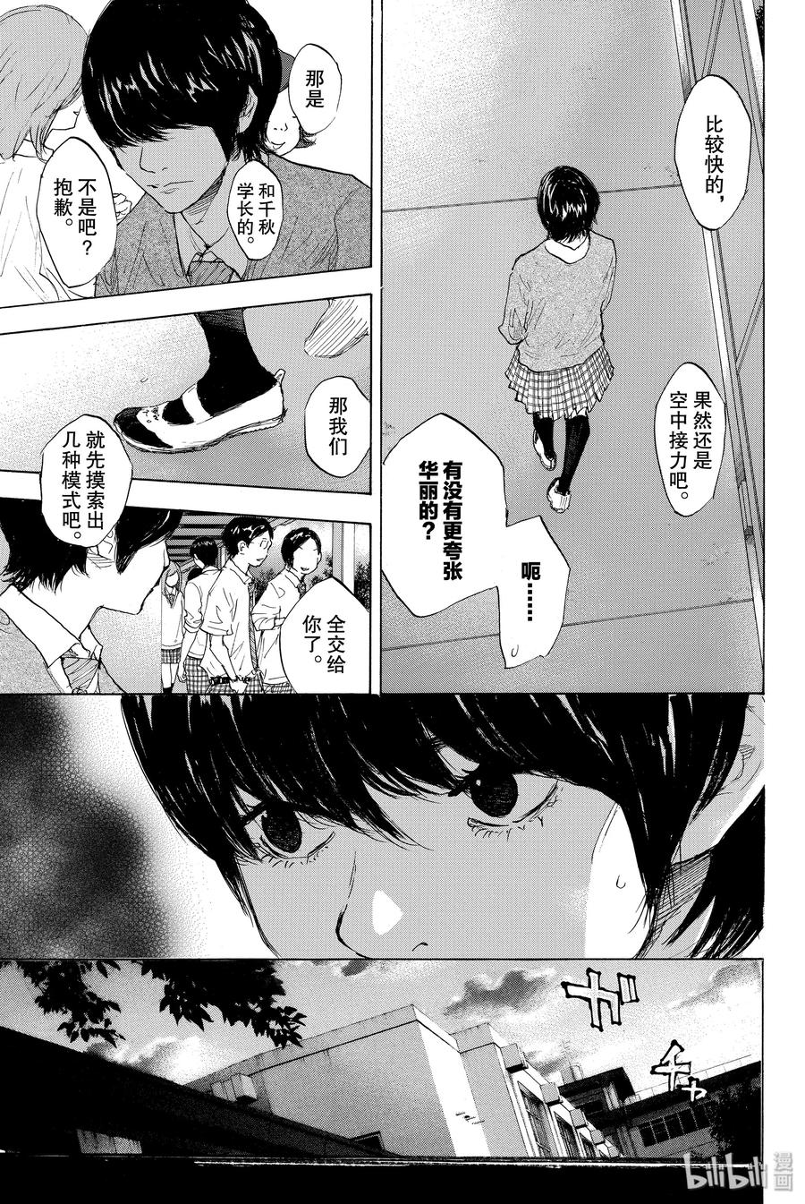 篮球少年王 273 STOMPING BIRDS HIGHLY 第11页