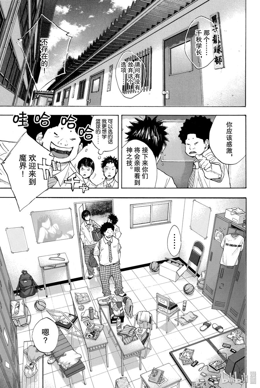 篮球少年王 273 STOMPING BIRDS HIGHLY 第23页