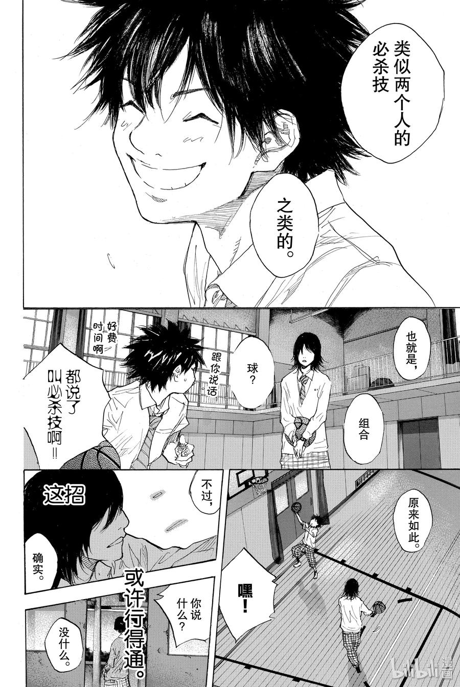 篮球少年王 273 STOMPING BIRDS HIGHLY 第10页
